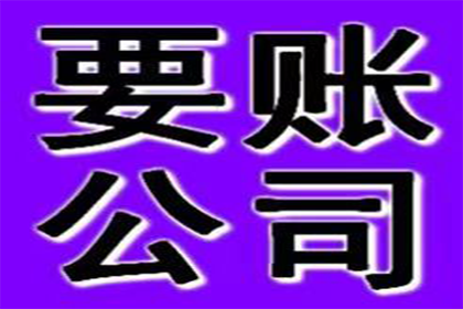 帮助金融科技公司全额讨回600万贷款本金